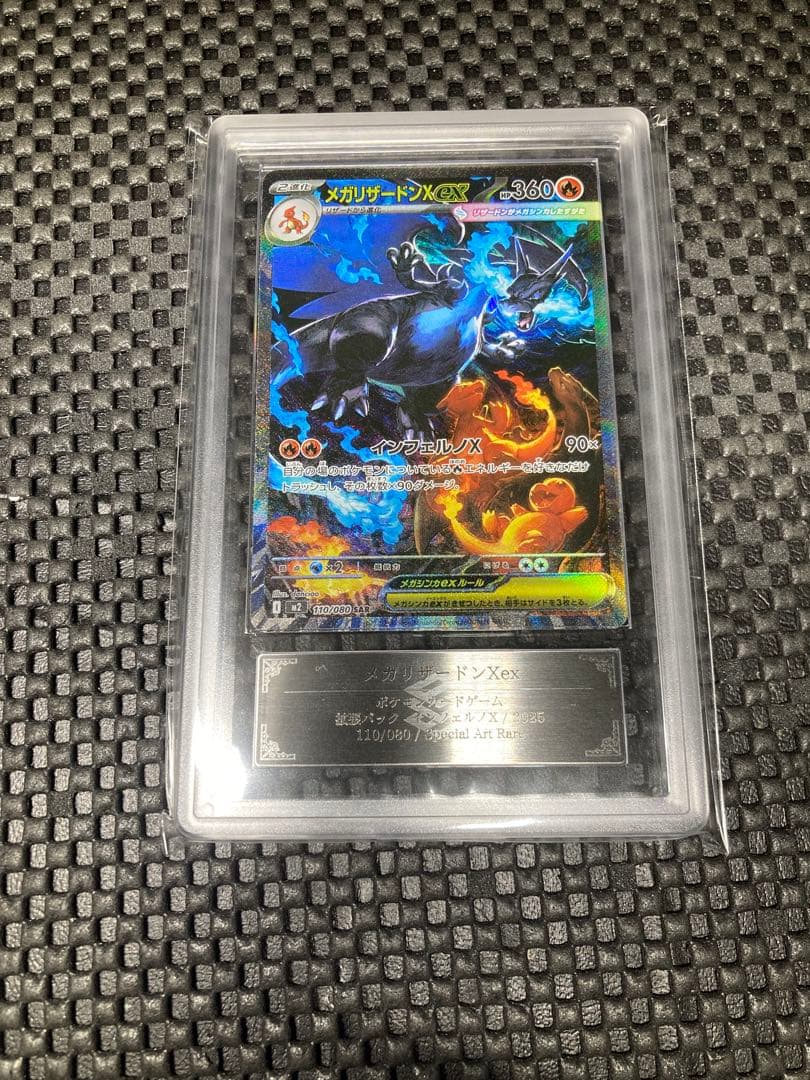 メガリザードンXex SAR [M2 110/080]ARS 10＋ 鑑定書付き - メルカリ