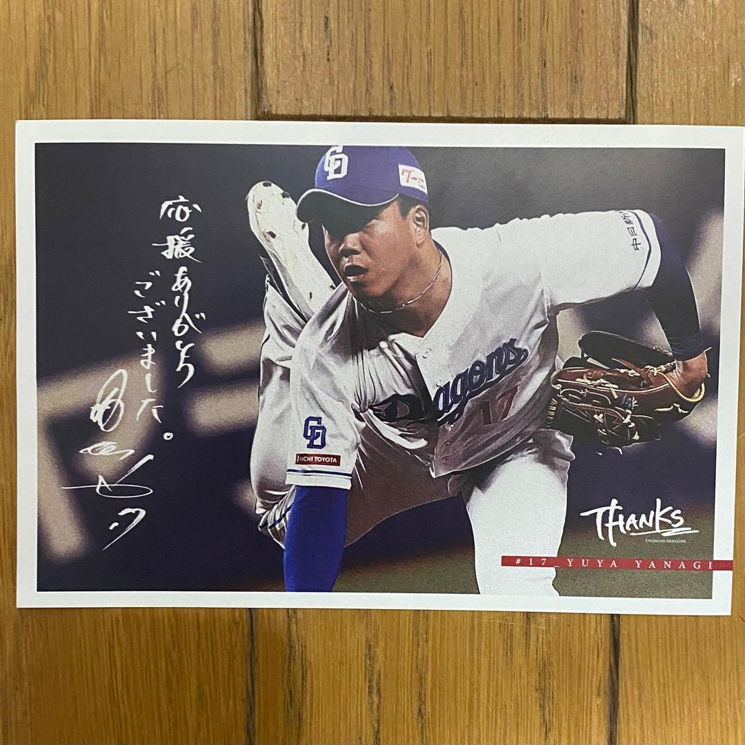 中日ドラゴンズ 柳 裕也 サイン入りポストカード - メルカリ