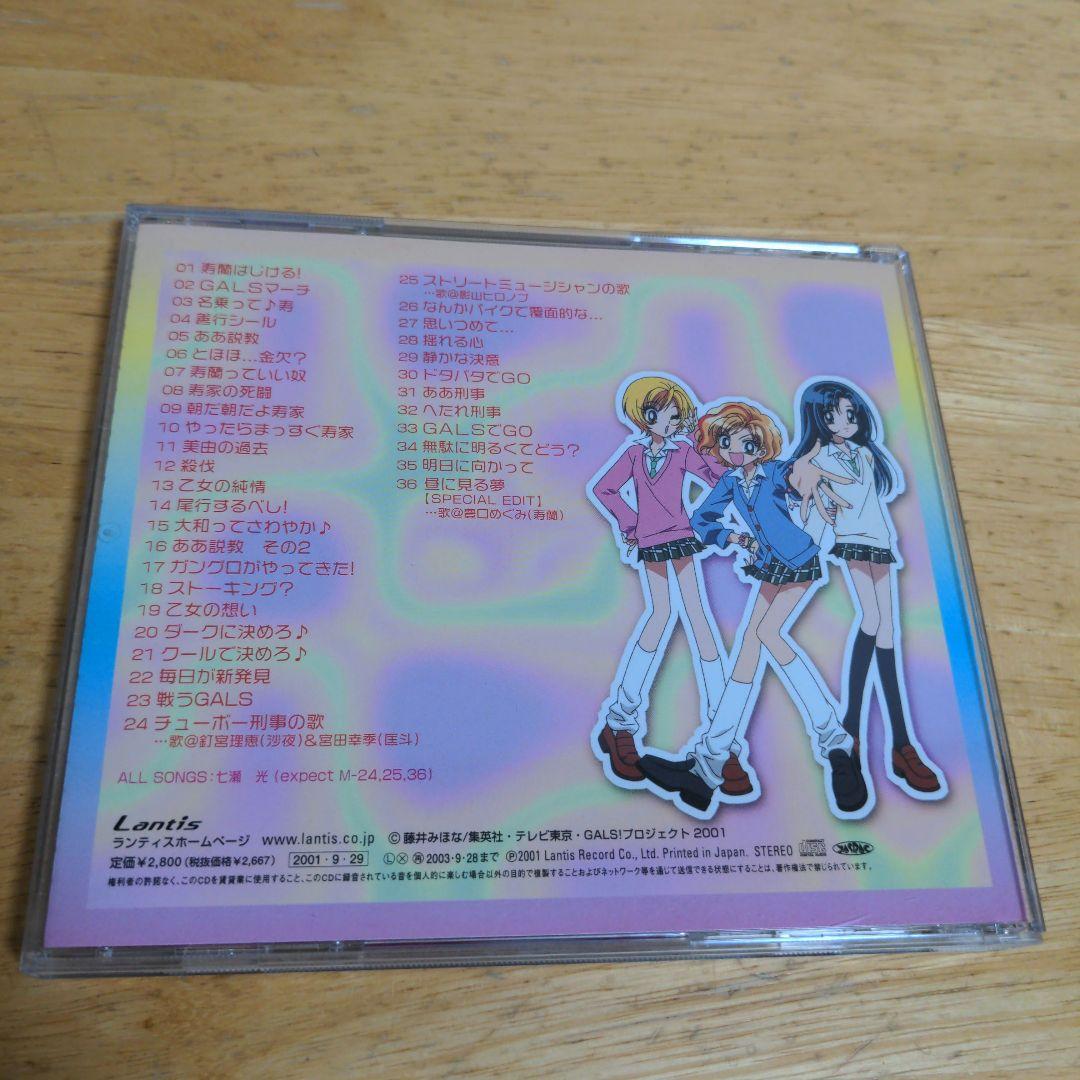 超GALS!寿蘭」オリジナル・サウンドトラック/七瀬光 - メルカリ