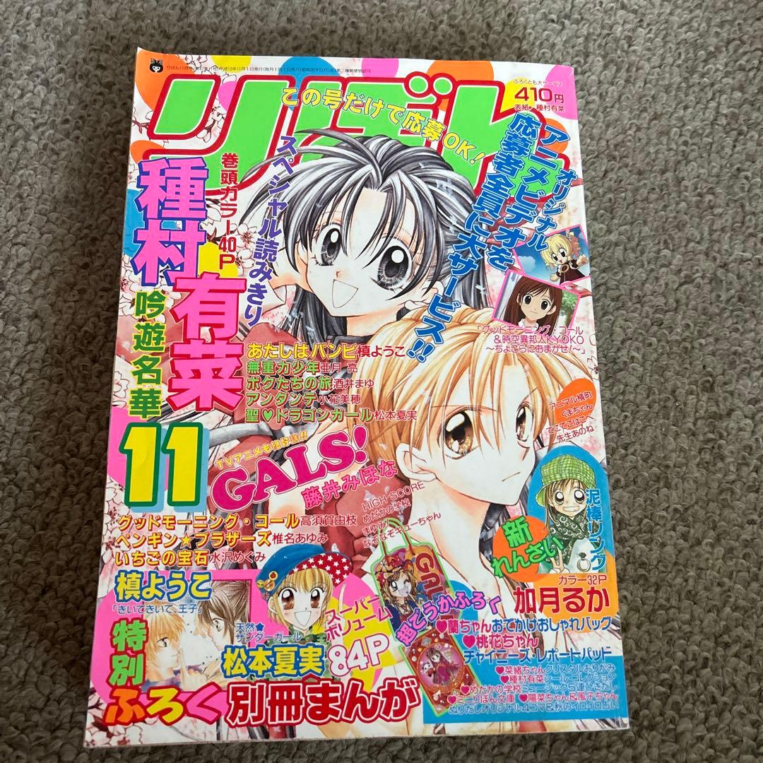 りぼん 2001年11月号 本誌のみ 集英社 抜けなし レア 希少 平成レトロ
