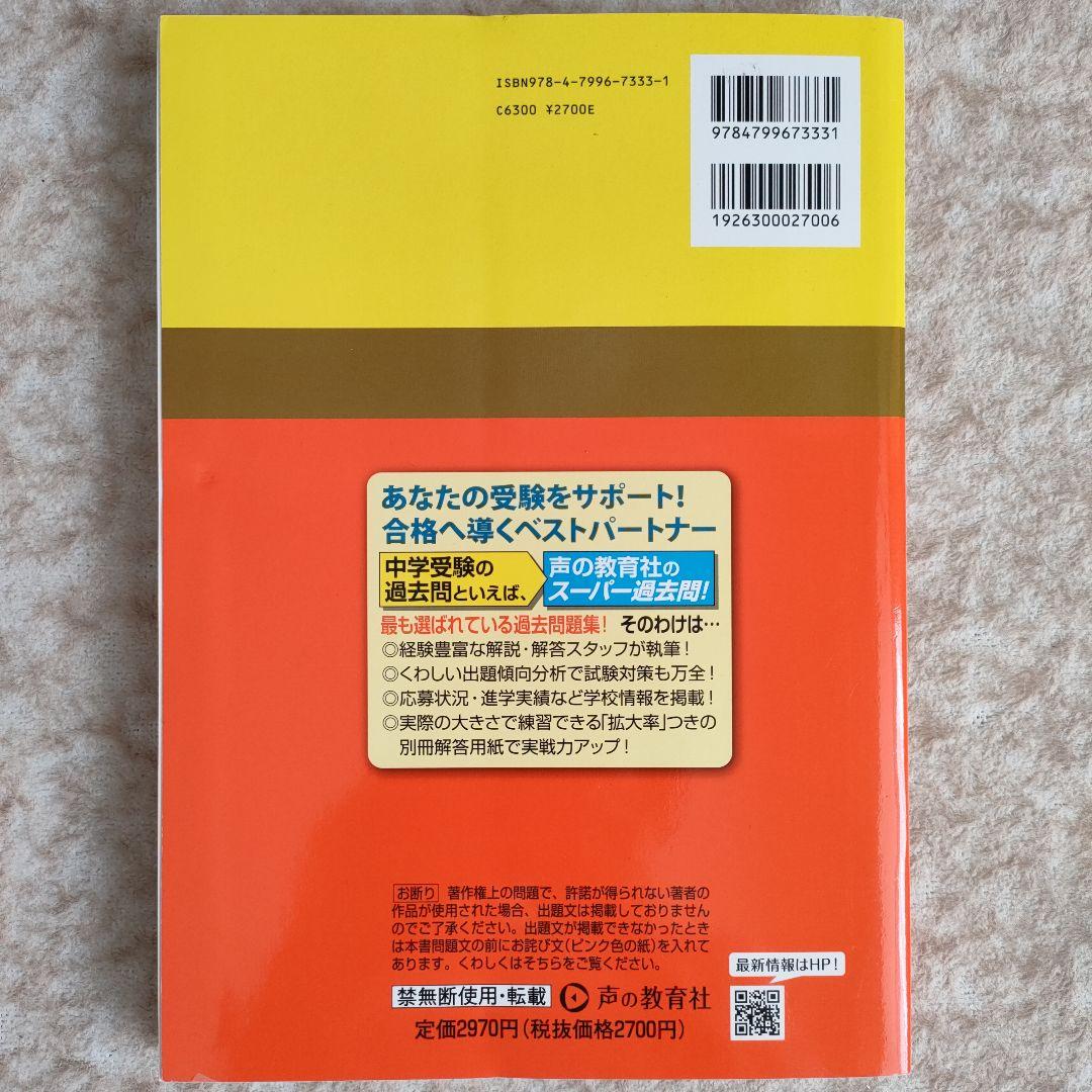 駒場東邦中学校 2025年度用 10年間スーパー過去問 - メルカリ
