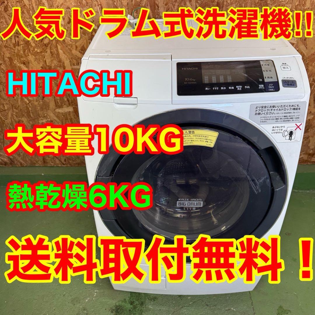 296★2017年製★日立　ドラム式洗濯機　10KG 熱乾燥　大型　大容量 Amazon | 日立 ドラム式洗濯乾燥機 ビッグドラム 洗濯10kg/洗濯~乾燥