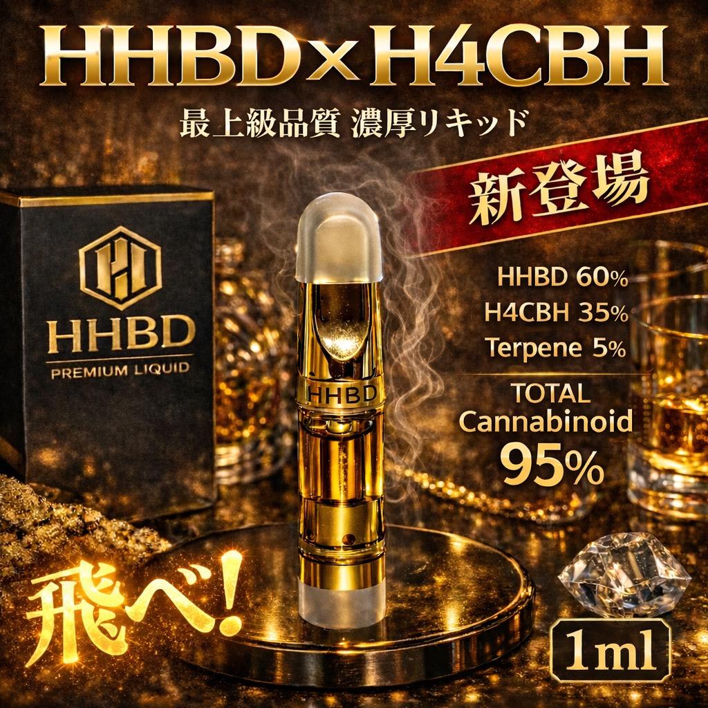 HHBD×H4CBH 濃厚リキッド 1ml - メルカリ