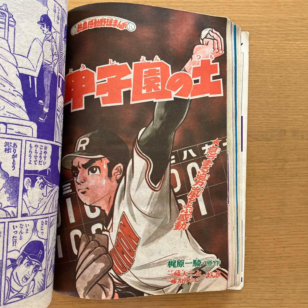 少年画報社 少年画報 1969年 昭和44年 5月号 - メルカリ