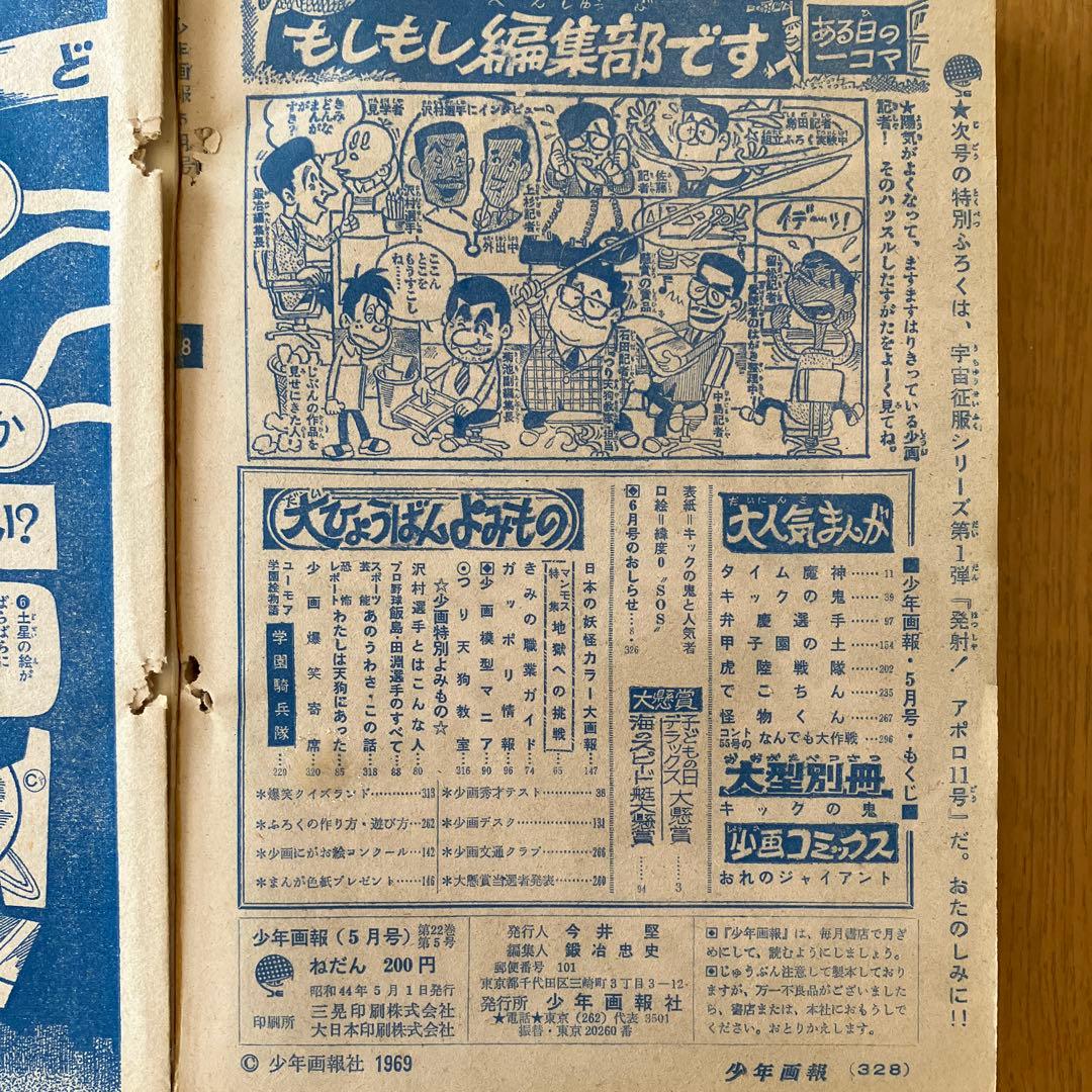 少年画報社 少年画報 1969年 昭和44年 5月号 - メルカリ