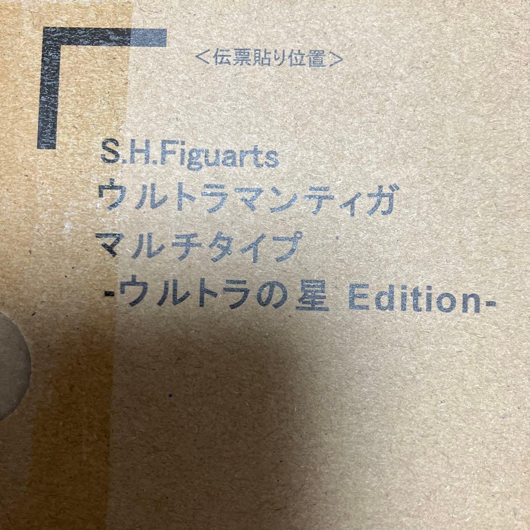 真骨彫製法　ウルトラマンティガマルチタイプ -ウルトラの星 Edition-