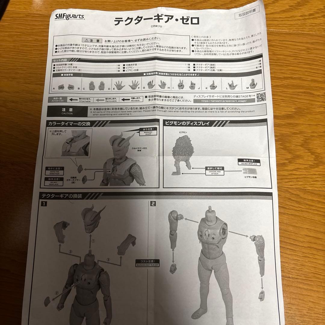 S.H.Figuarts テクターギアゼロ ウルトラマンゼロ
