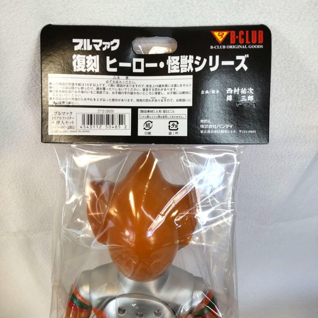 新品未開封〉ハイパーホビー限定 ブルマァク トリプルファイター 復刻