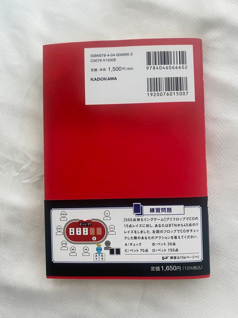 サイン入り】7日で完全攻略! 世界一やさしいポーカーの勝ち方 ヨコサワ