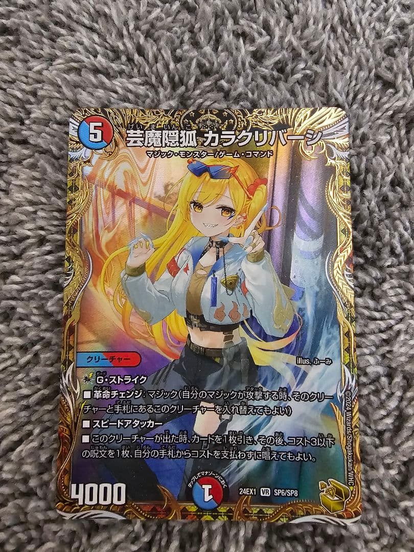 デュエマ 芸魔隠狐カラクリバーシ ピースパリィルピア 金トレジャー