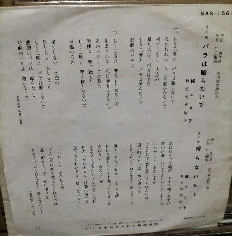 純エリ子 バラは贈らないで帰らないヒト 浜口庫之助!!!!幻レコード
