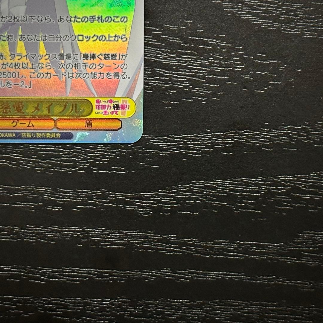 WS 身捧ぐ慈愛 メイプル SEC サイン - メルカリ