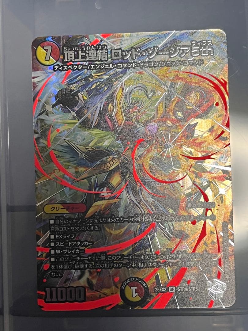 頂上連結 ロッド・ゾーシア5th 超銀トレジャー - メルカリ