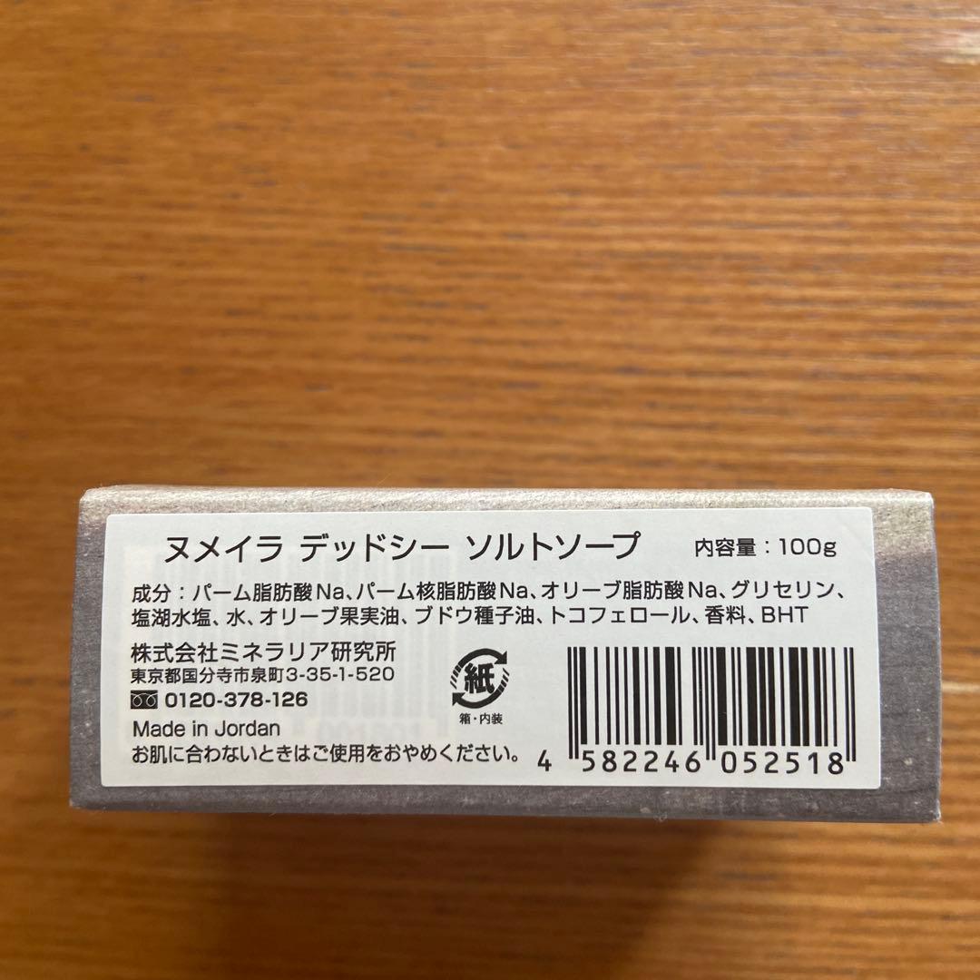 大阪関西万博】ヨルダン館 ヌメイラ デッドシー ソルトソープ 100g