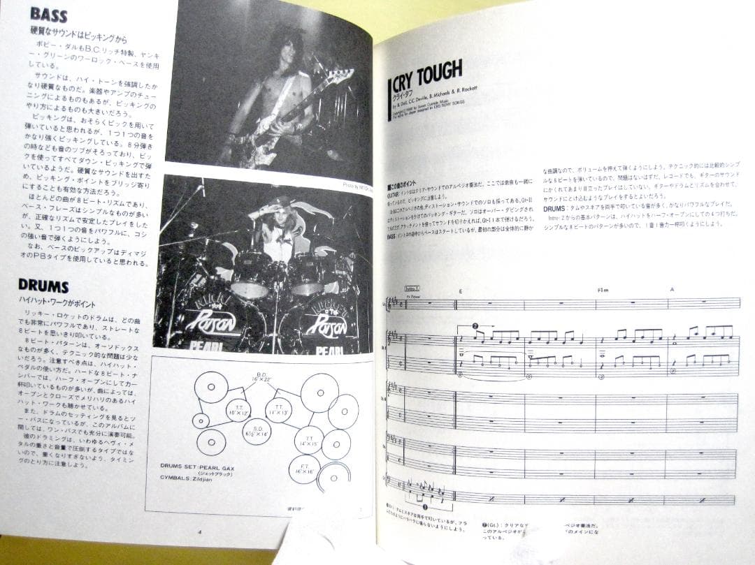 ポイズン」ダメージ バンドスコア POISON DAMAGE