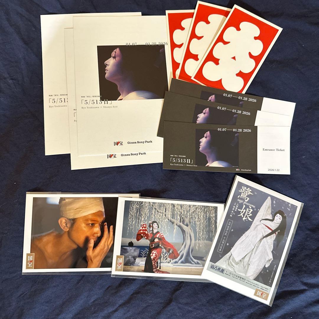 吉沢亮 FC限定ブックレット】映画 国宝 入場特典＆企画展グッズ - メルカリ