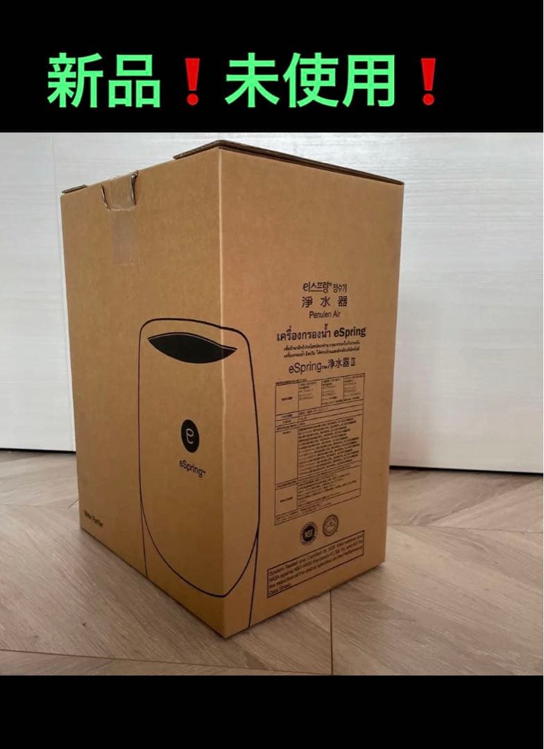 値引き中！！！新品Amway アムウェイ eSpringⅡ 浄水器 2018年式 浄水器II（据置型 5年保証付き）) ：Amway(日本アムウェイ) | amwaylive