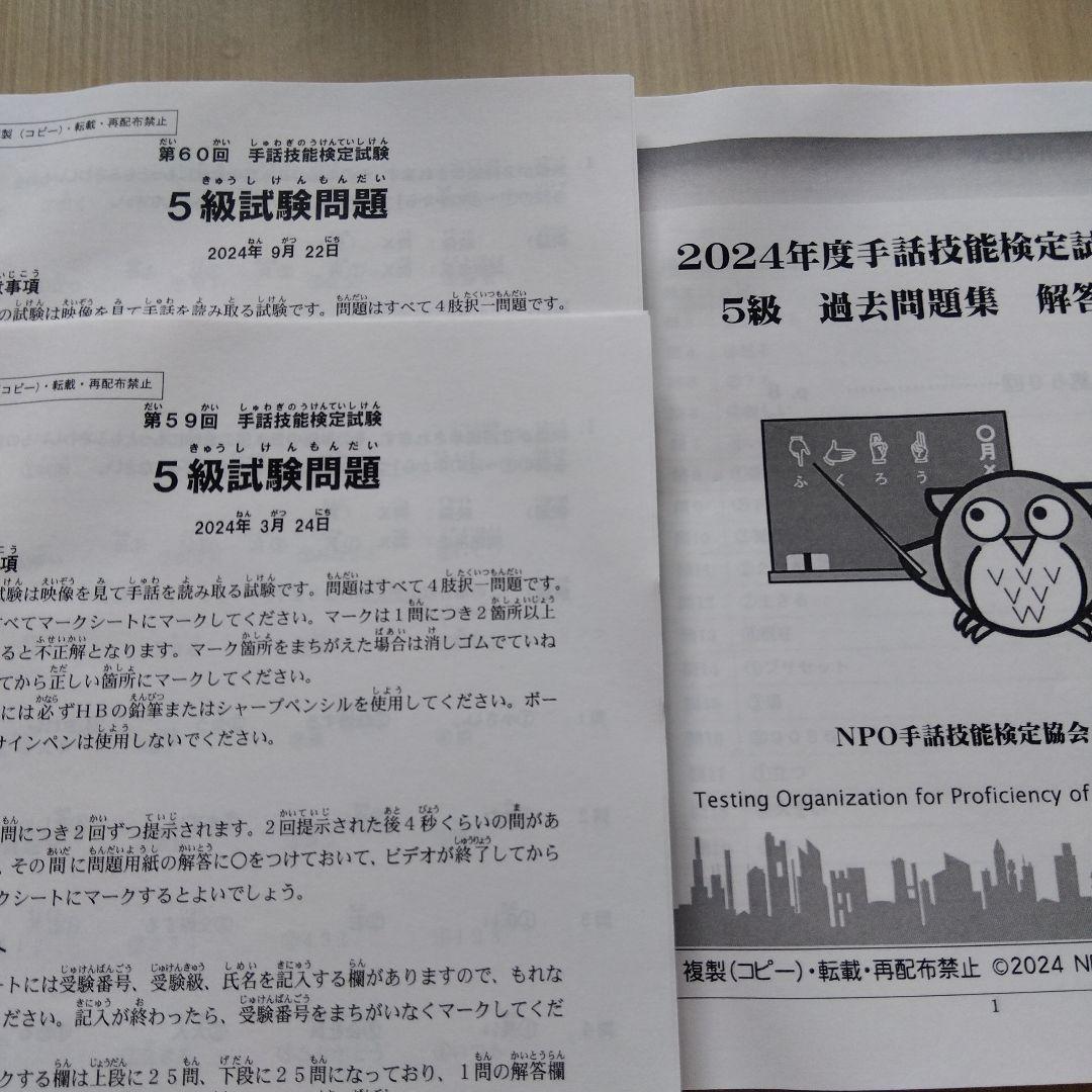 手話技能検定試験 過去問題集 5級 2回分 DVD - メルカリ