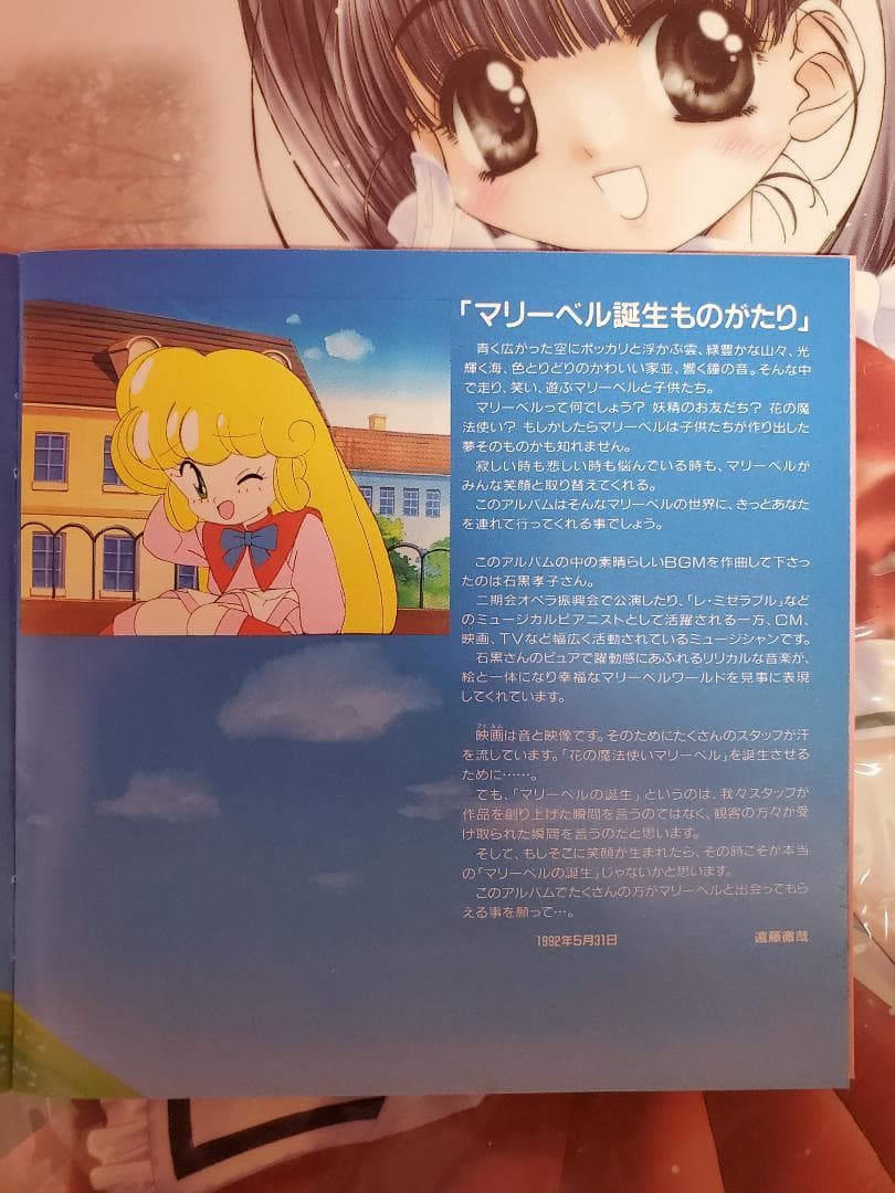 花の魔法使いマリーベル サウンドトラック マリーベルと歌おう