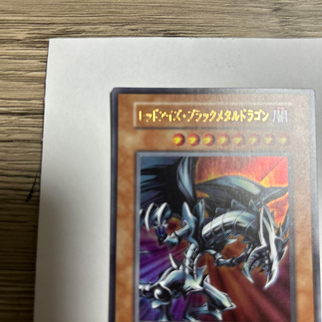 遊戯王 初期絵 レッドアイズブラックメタルドラゴン - メルカリ