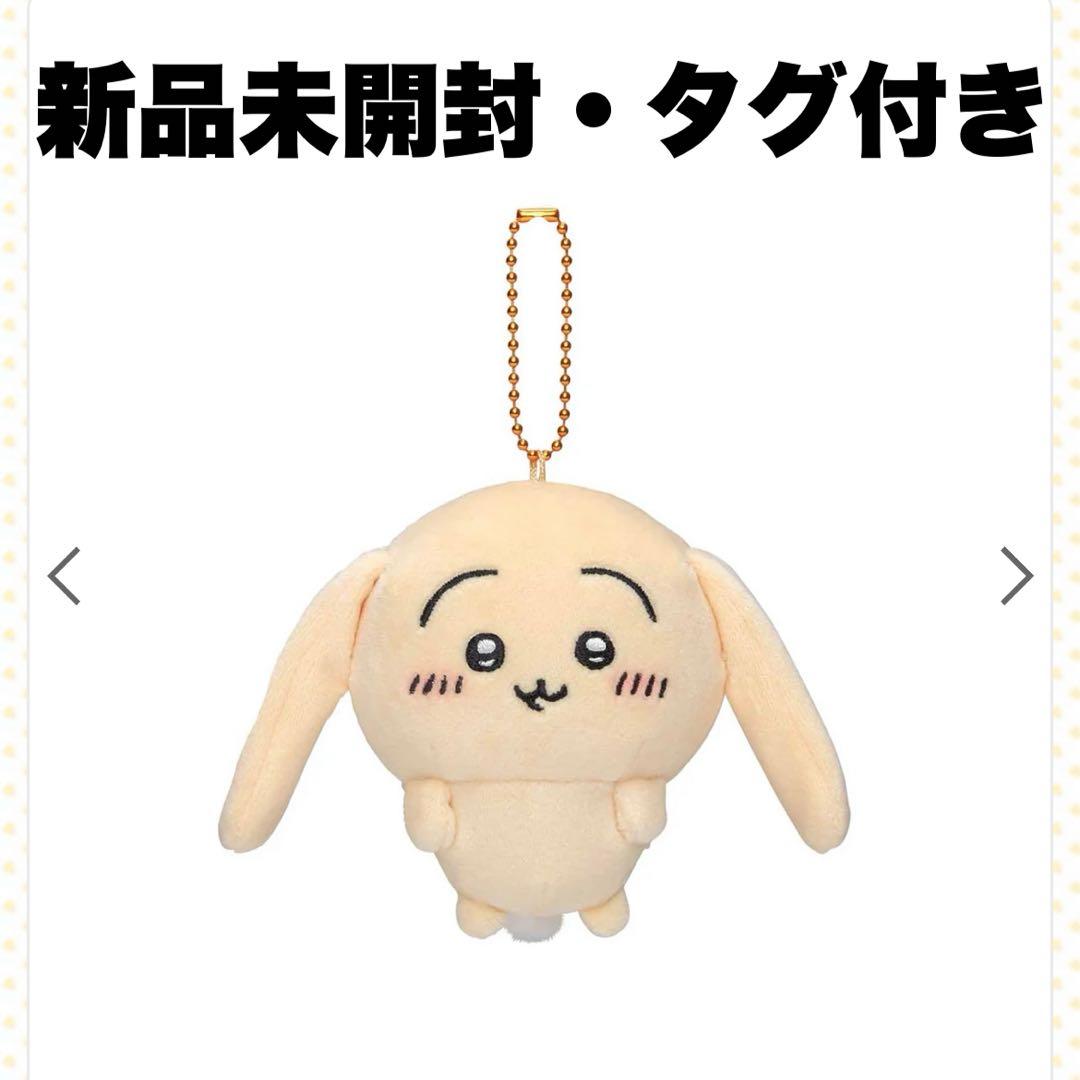ちいかわ 垂れ耳なうさぎマスコット 新品未開封 タグ付き - メルカリ