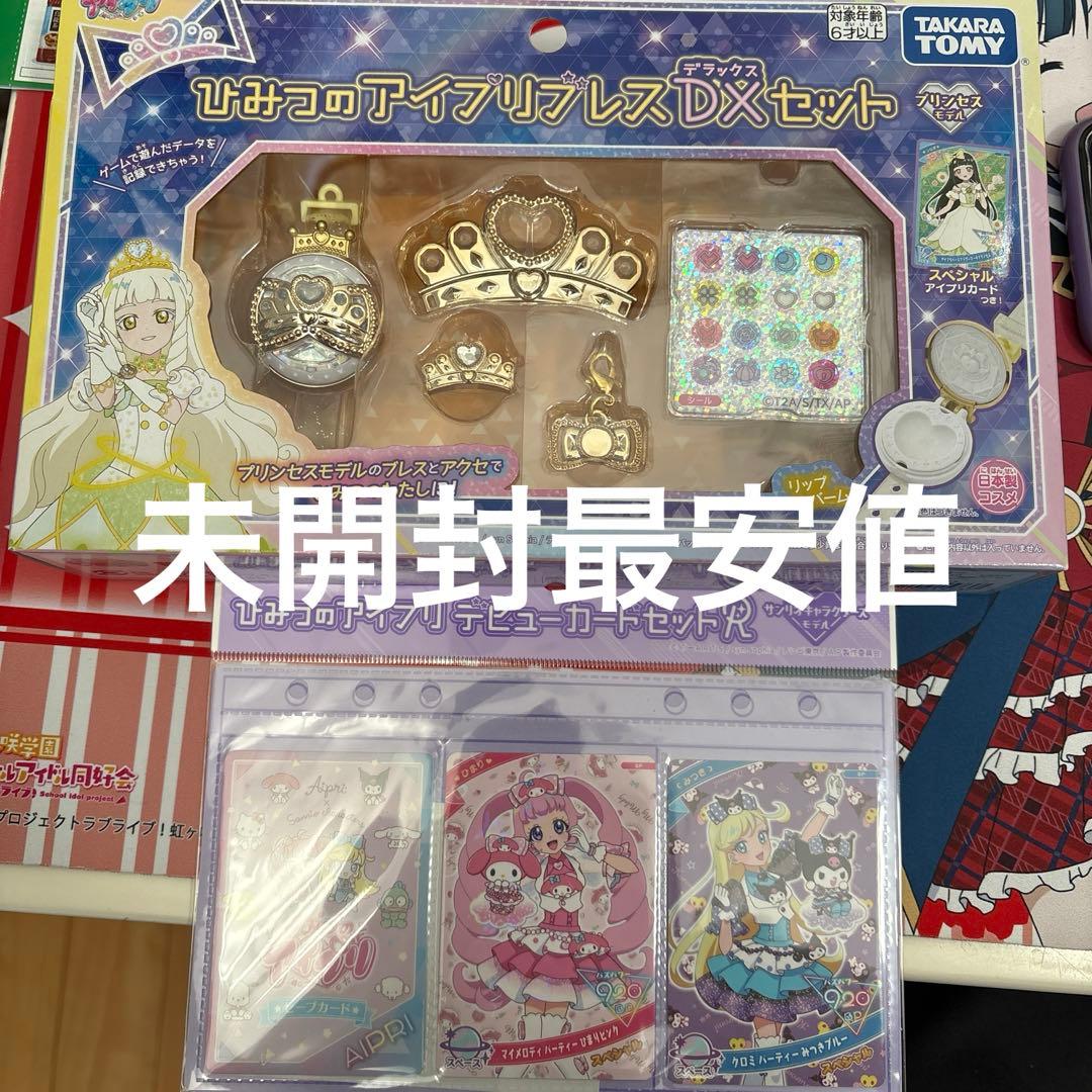 c*o様 【新品未開封】ひみつのアイプリ アイプリブレス DXセット