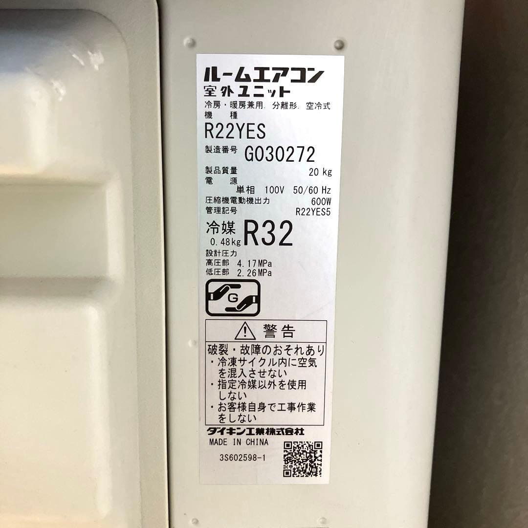 2021年製 ダイキンエアコン/室内・室外機セット/F22YTES-W 送料込み