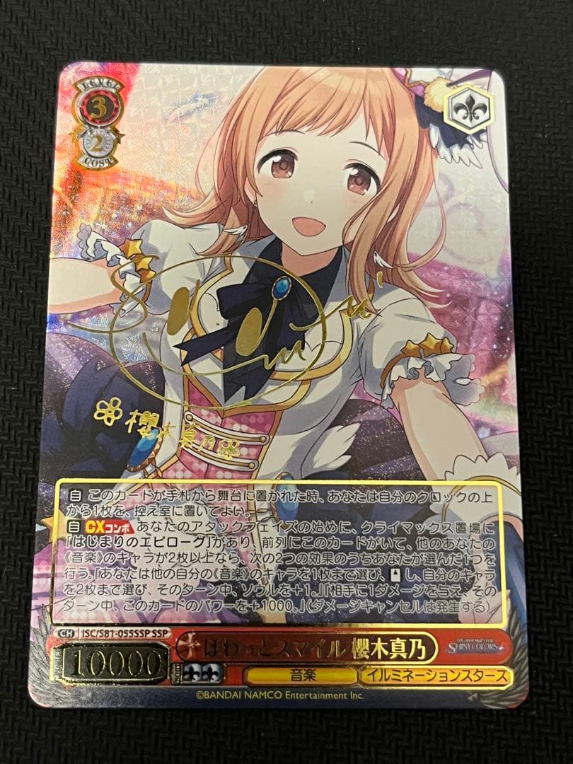 ヴァイスシュヴァルツ　シャニマス　ほわっとスマイル　櫻木真乃　SSP サイン ヴァイスシュヴァルツ ほわっとスマイル 櫻木 真乃 SSP サイン 1枚の