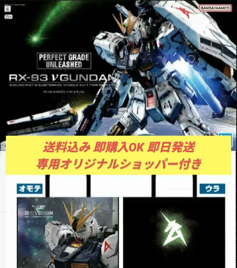 PG unleashed 1/60 νガンダム オリジナルショッパーバッグ付き PG UNLEASHED 1/60 νガンダム用 限定ショッパー｜Yahoo!フリマ（旧