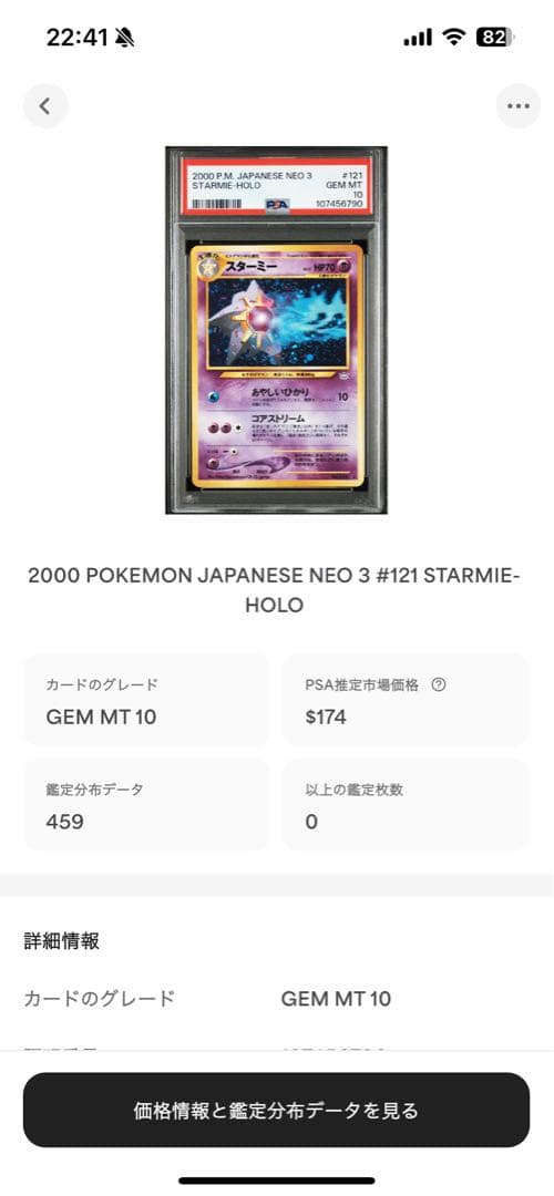 渦巻き PSA10 スターミー starmie 旧裏 2000 121 15 - メルカリ