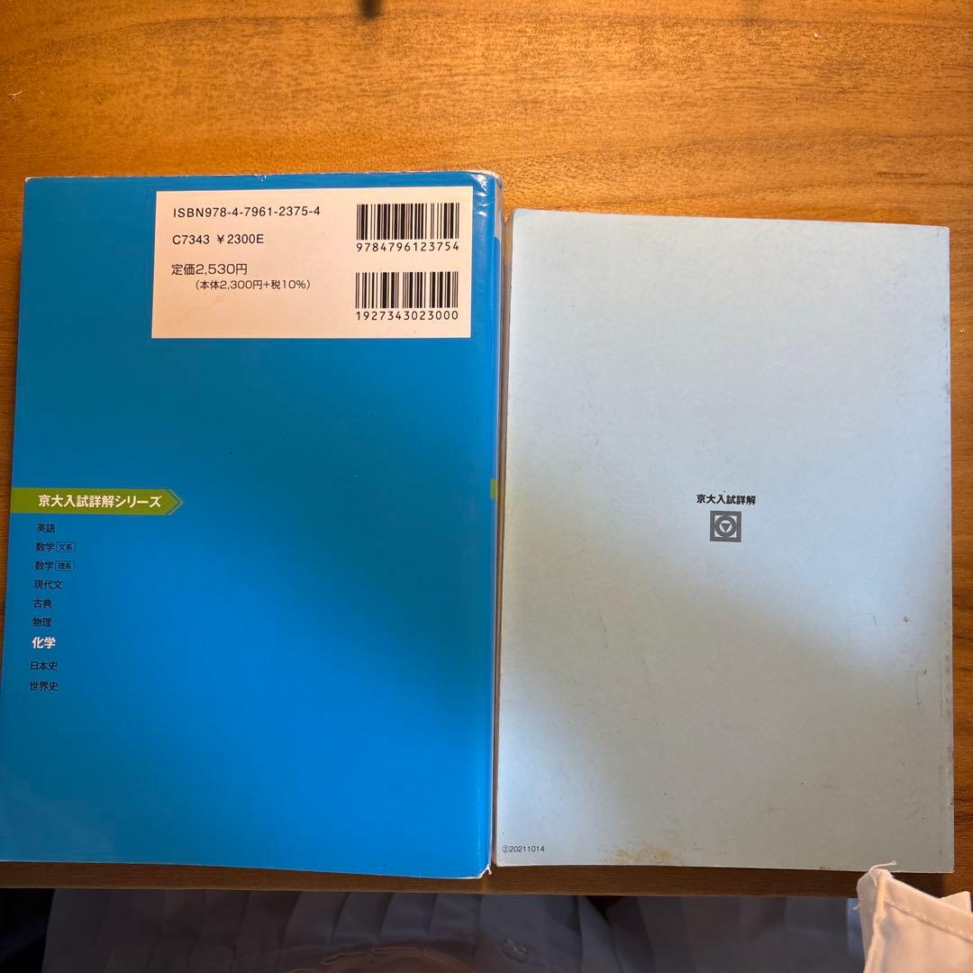 駿台 京大入試詳解 化学 2019-1995 - メルカリ