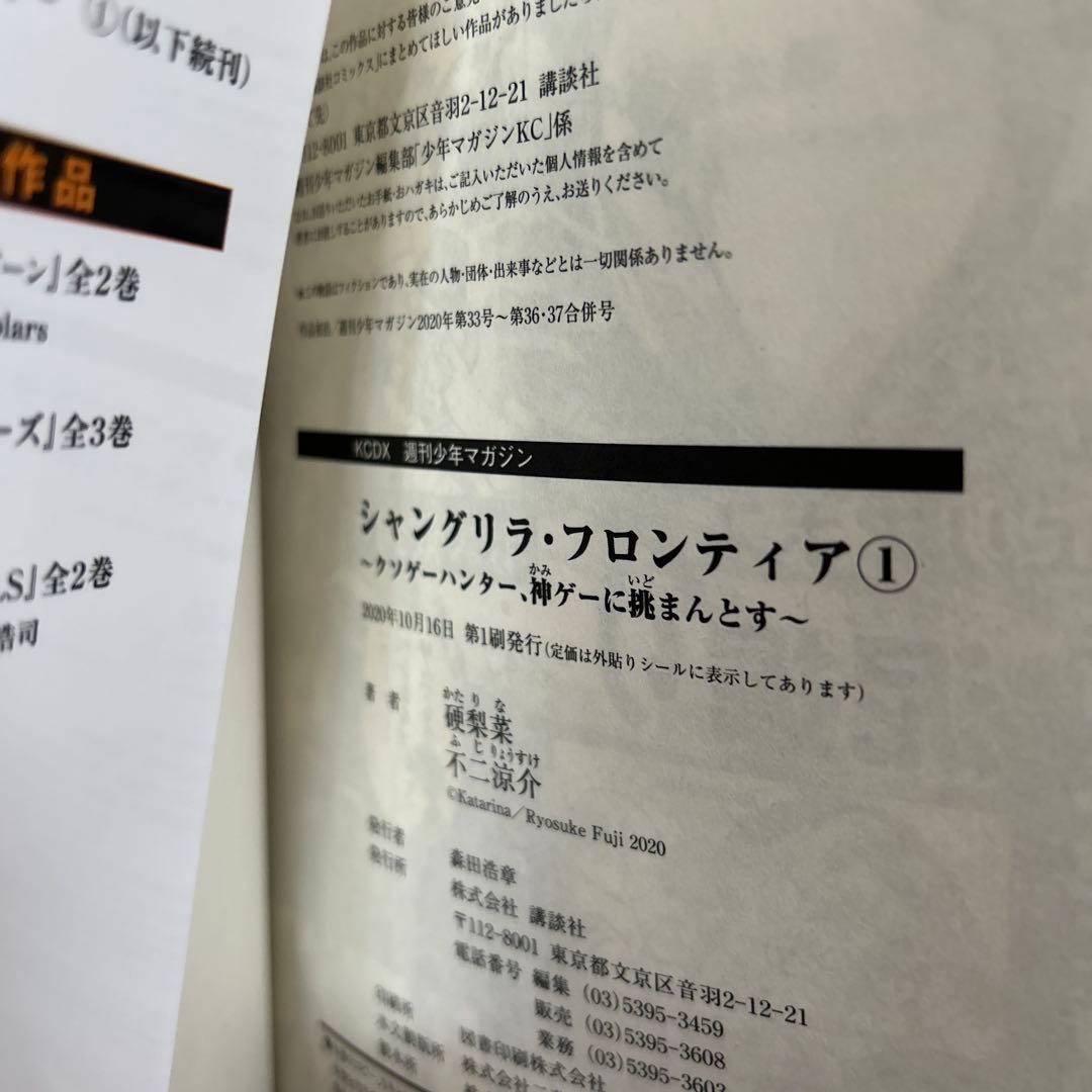 シャングリラフロンティア 1〜24巻 全巻初版帯付き - メルカリ