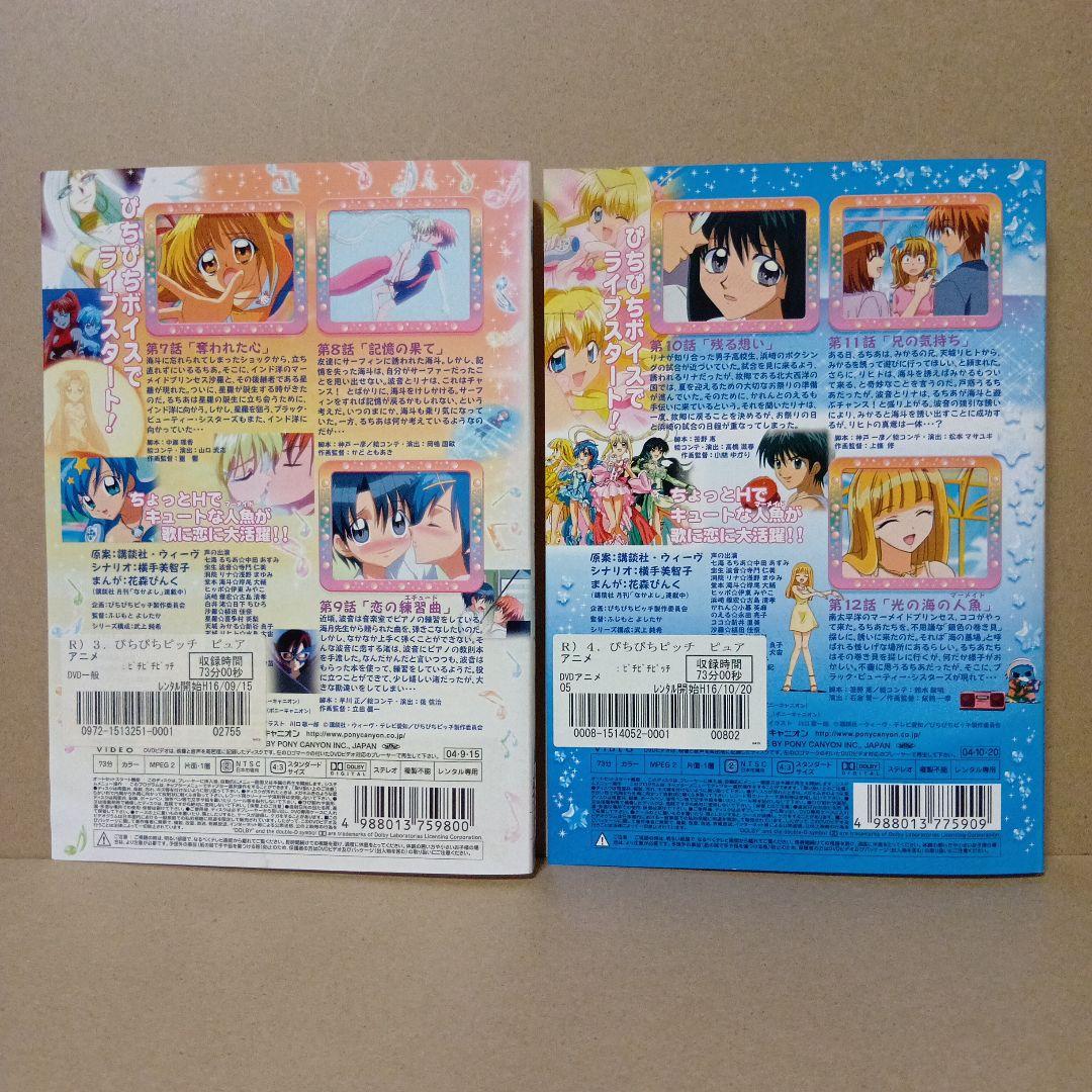 マーメイドメロディー ぴちぴちピッチ [ ピュア ] DVD 全巻セット