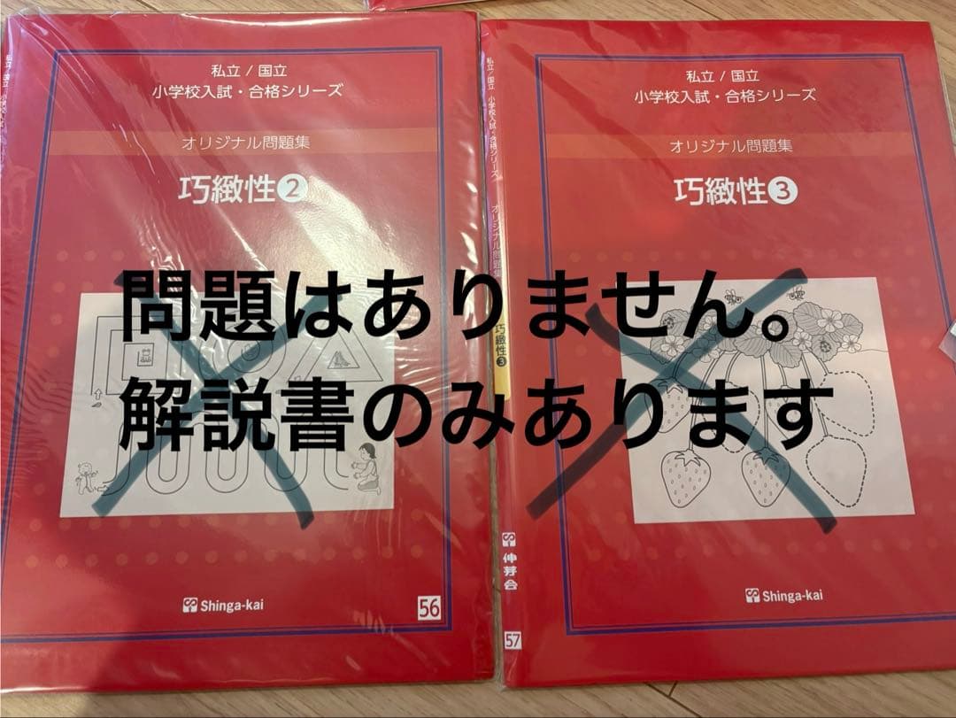 伸芽会問題集　59冊（巧緻性2.3と絵画2.3はありません）ステップナビA 4冊