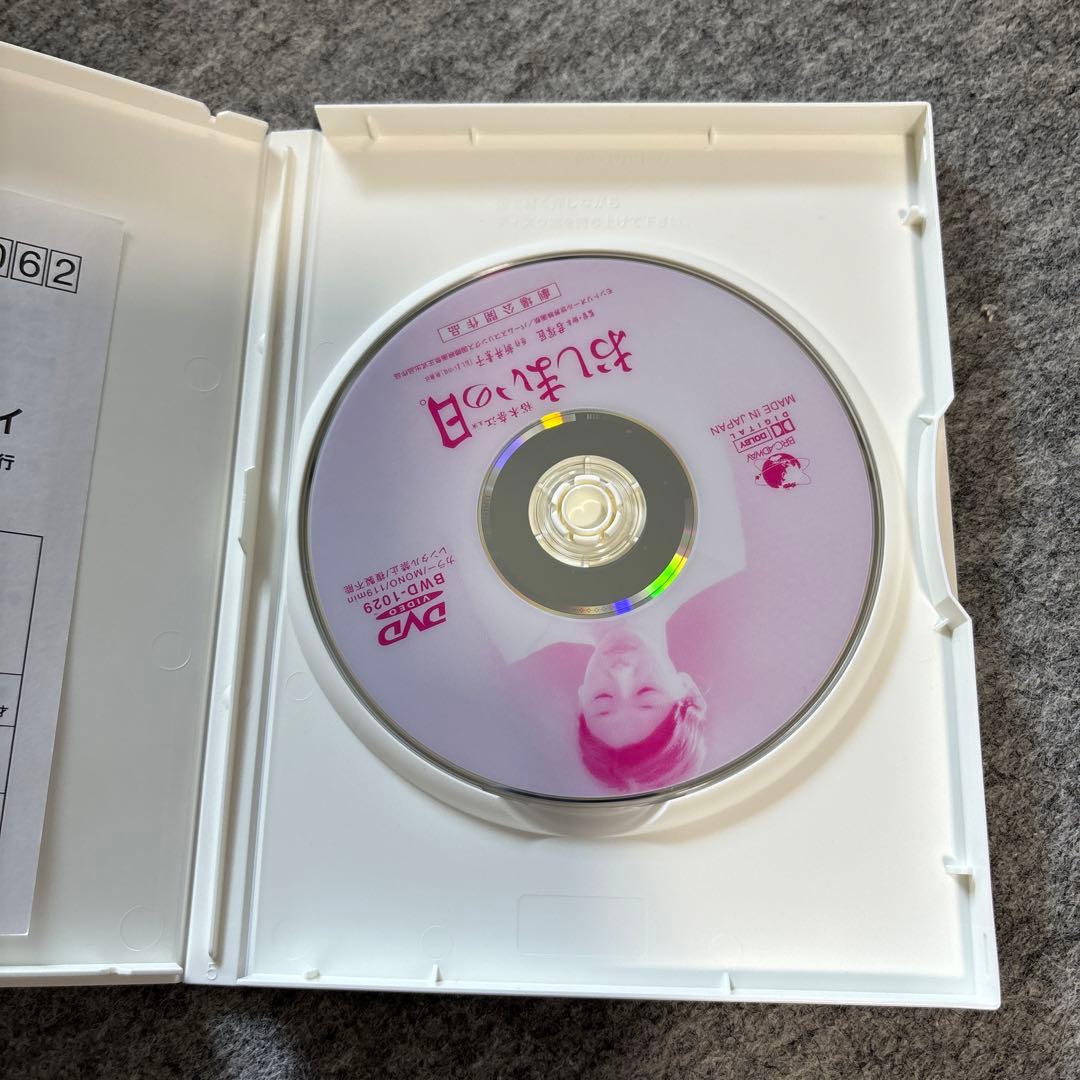 おしまいの日。('99アーバン)