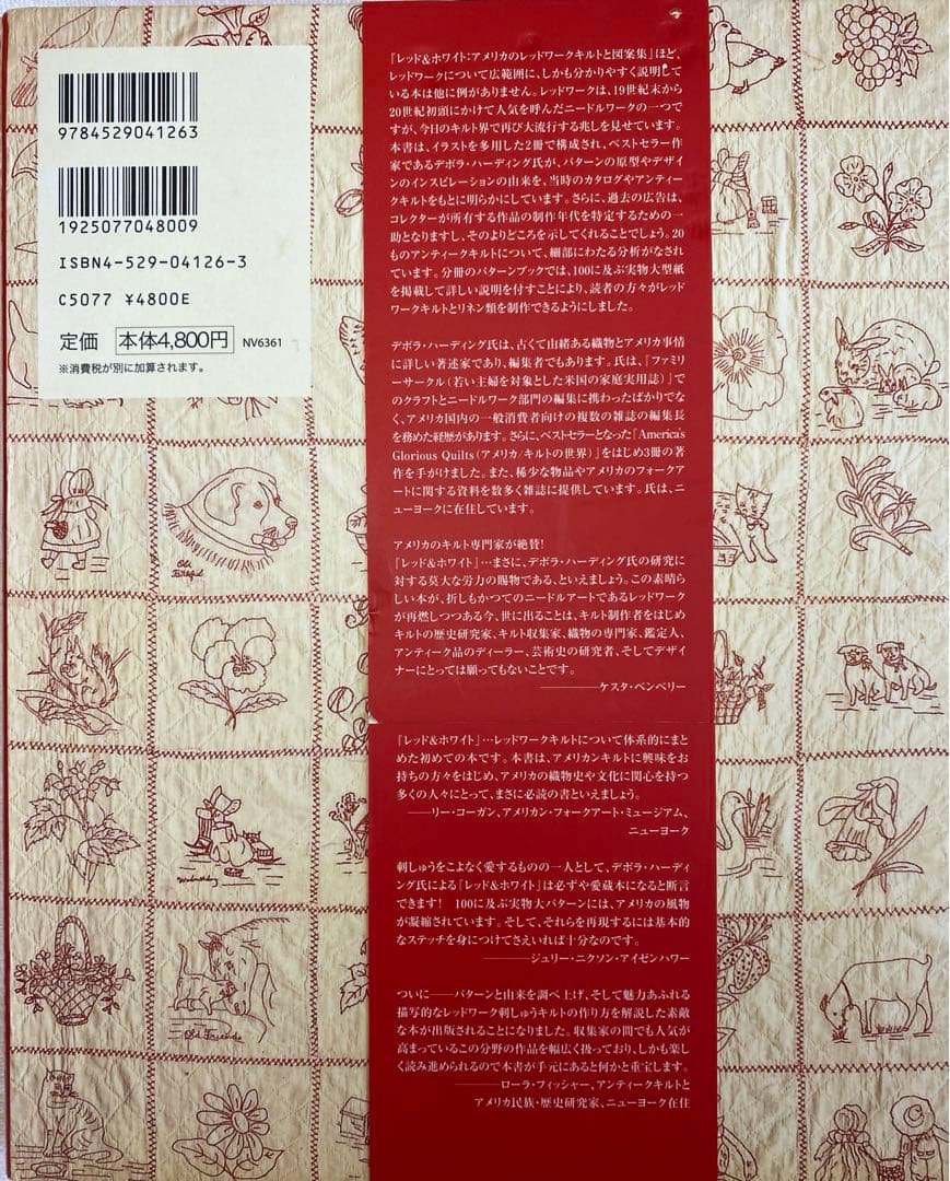 レッド&ホワイト アメリカのレッドワークキルトと図案集/日本ヴォーグ