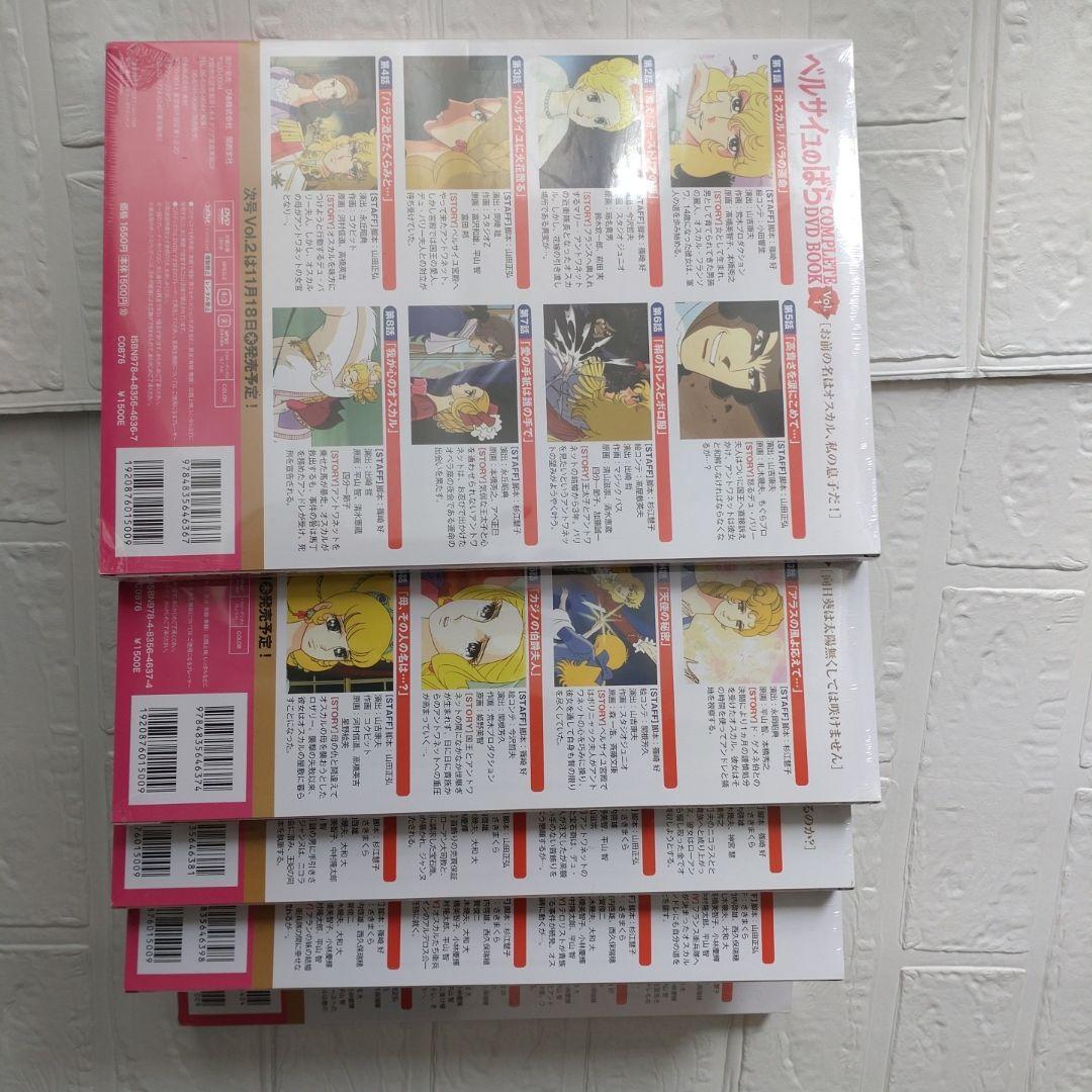 ベルサイユのばら COMPLETE DVD VOL.1.2.3.4.5