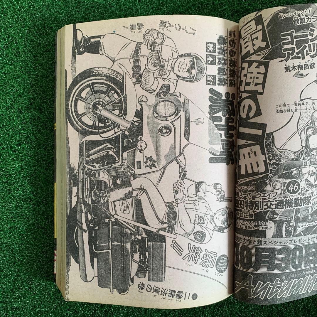 悟空！ナムの天空✖︎字拳で敗北か⁈】週刊少年ジャンプ45 1985年10/21