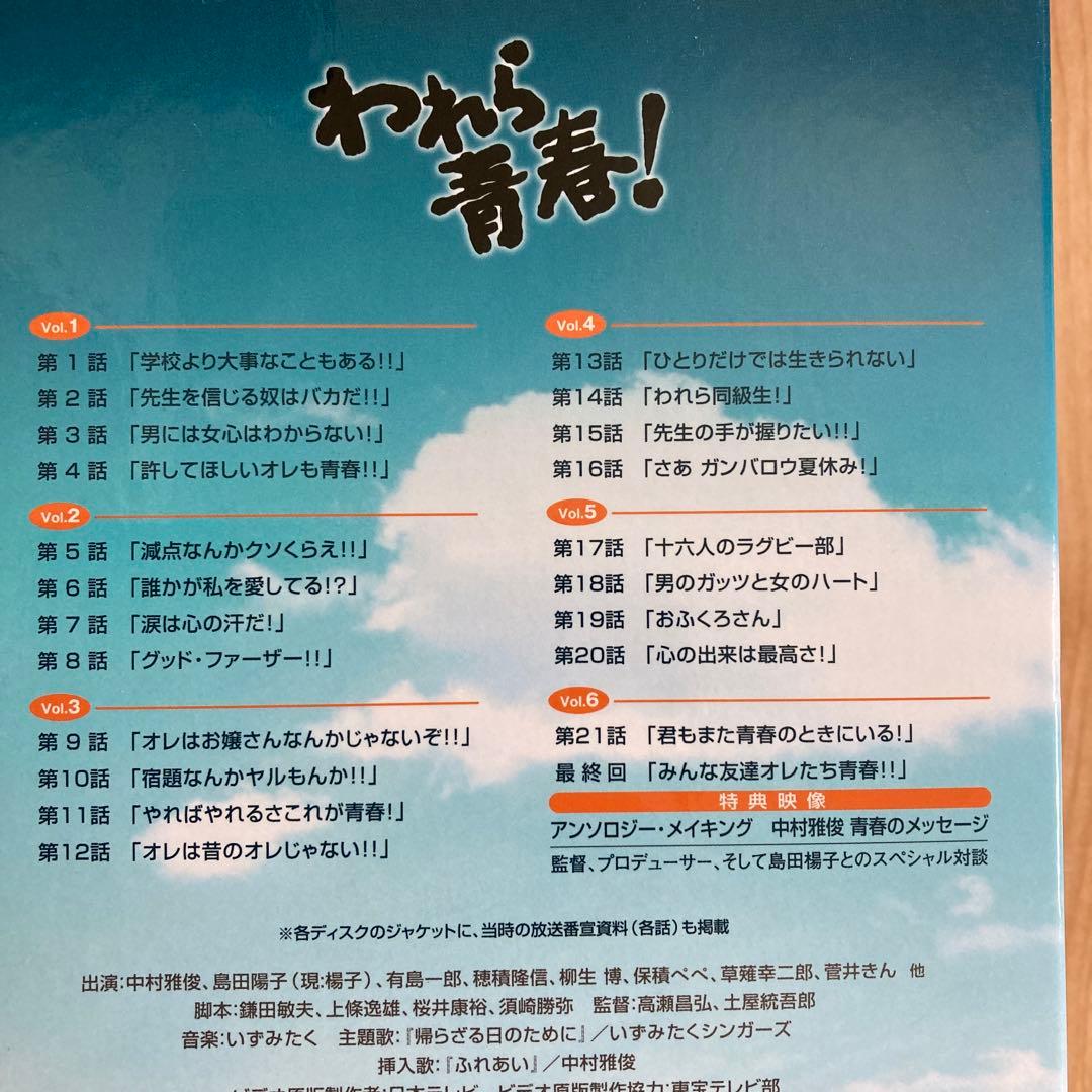われら青春！DVD-BOX〈6枚組〉未使用に近い：美品 - メルカリ