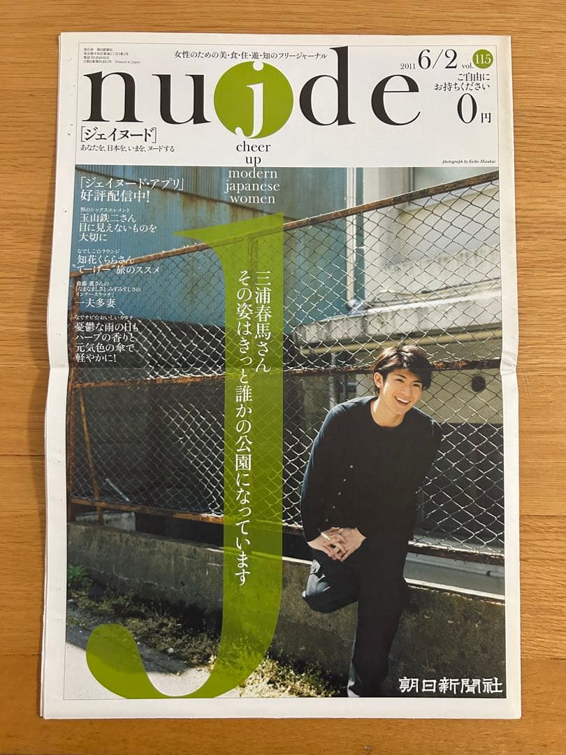 三浦春馬 Jnude ジェイヌード 2011 - メルカリ