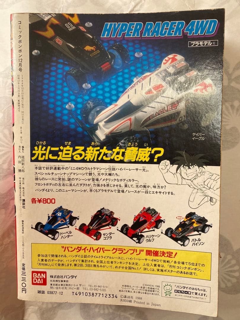 希少本】コミックボンボン 1988年12月号 - メルカリ