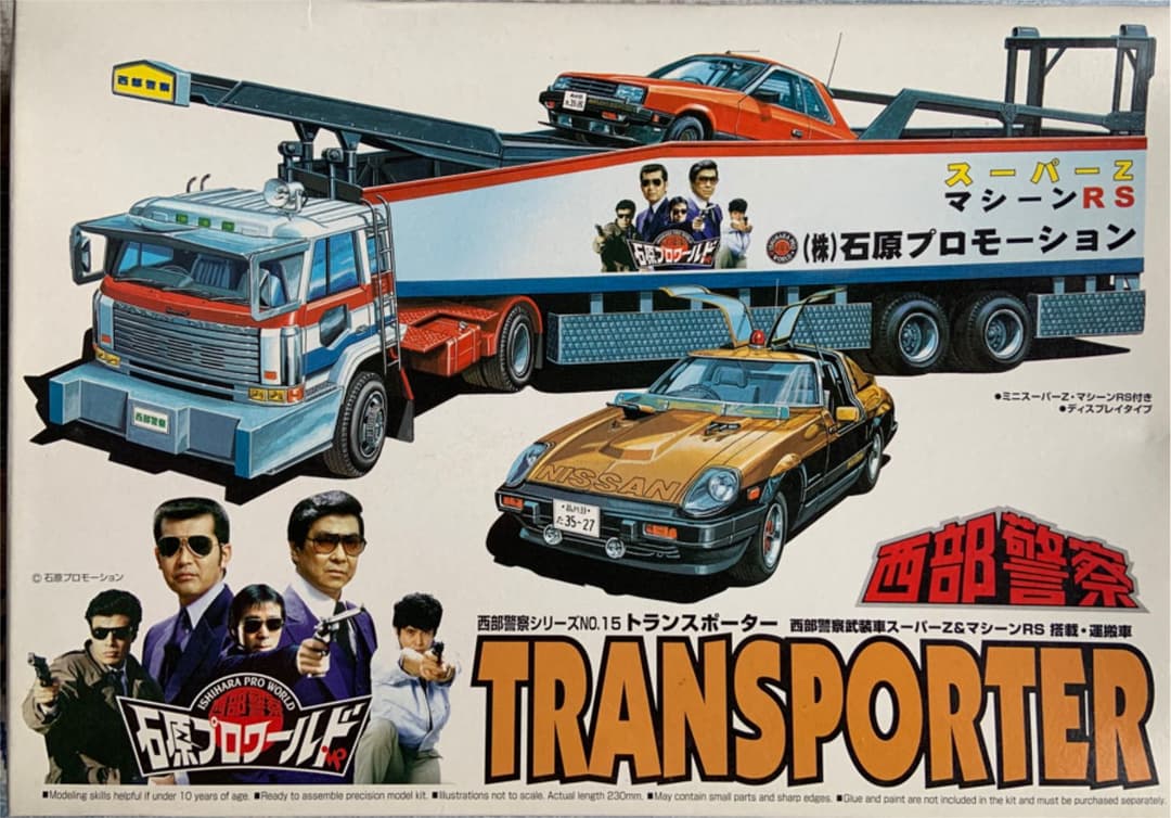 西部警察 石原プロワールド TRANRPORIER(西部警察シリーズ) - メルカリ