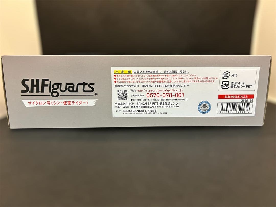 ひ*る様 S.H.Figuarts 仮面ライダー第2号 サイクロン号 チップスカ