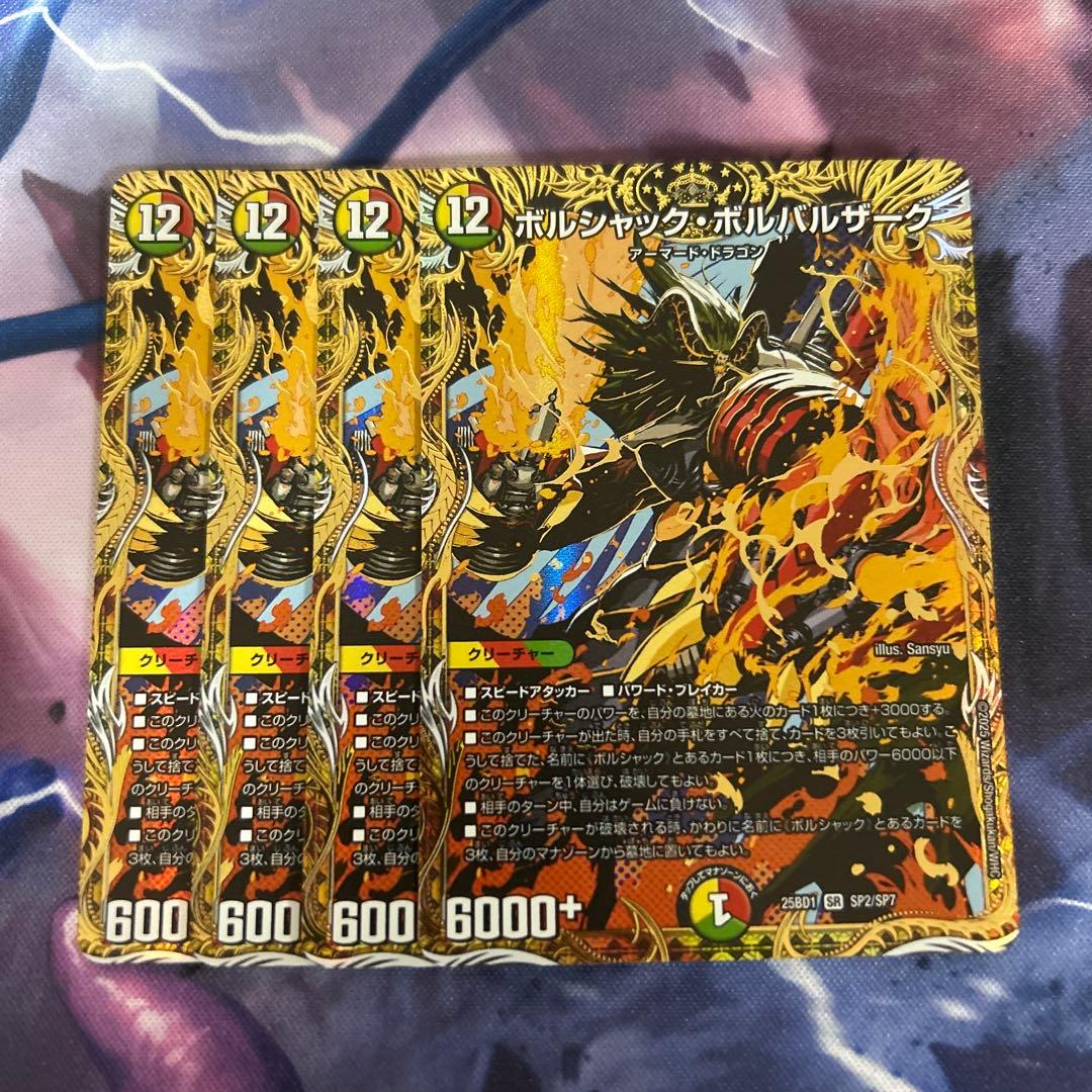 ボルシャック・ボルバルザーク シークレット 4枚 シク - メルカリ