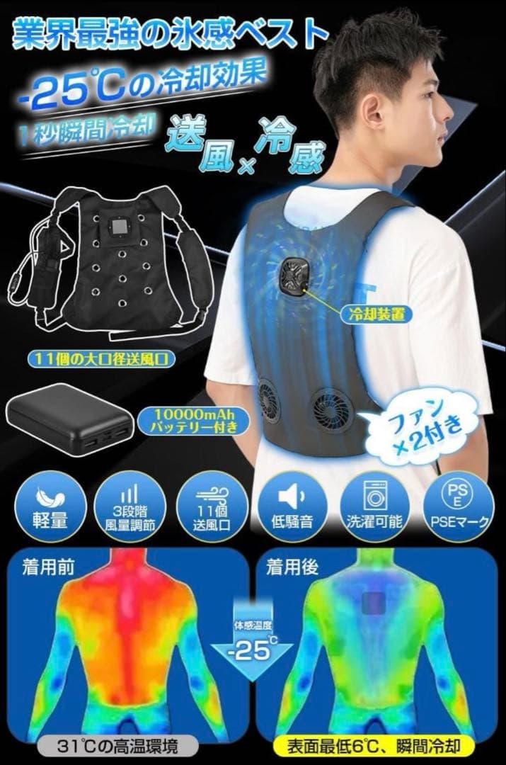 冷却プレート付きベスト -25℃冷却効果 ファン付きベスト 10000mAh