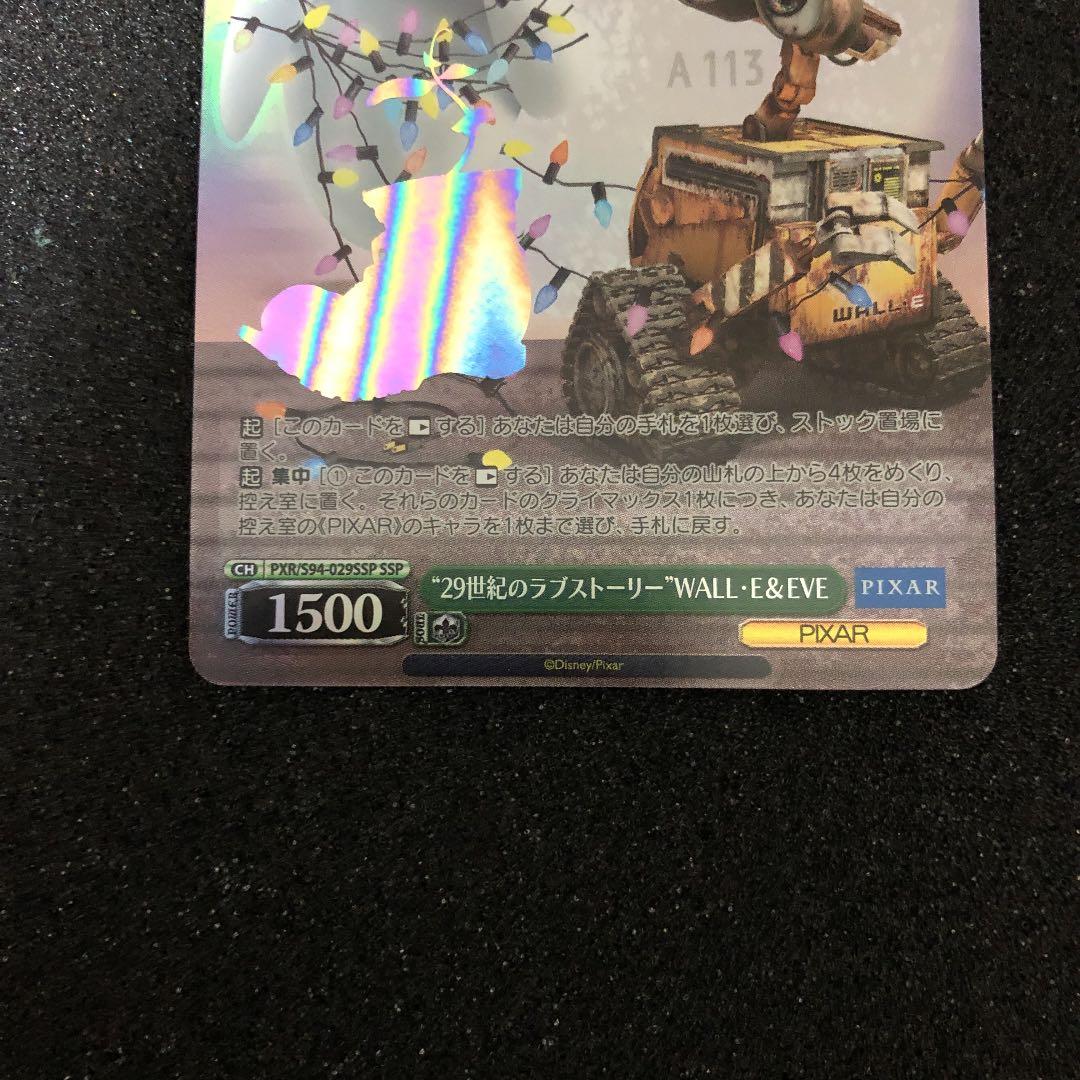 ヴァイスシュヴァルツピクサー29世紀のラブストーリーWALL・E&EVE ssp