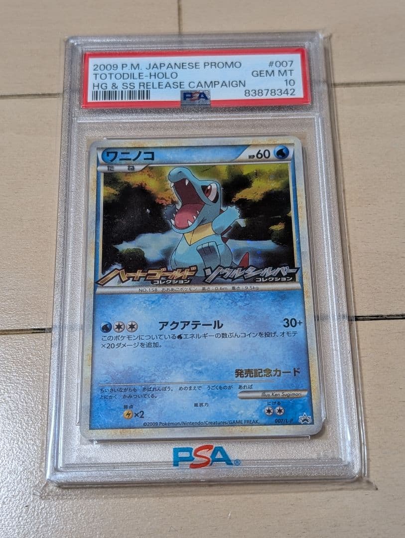 ポケモンカード チコリータ、ヒノアラシ、ワニノコ プロモ PSA10 3連番