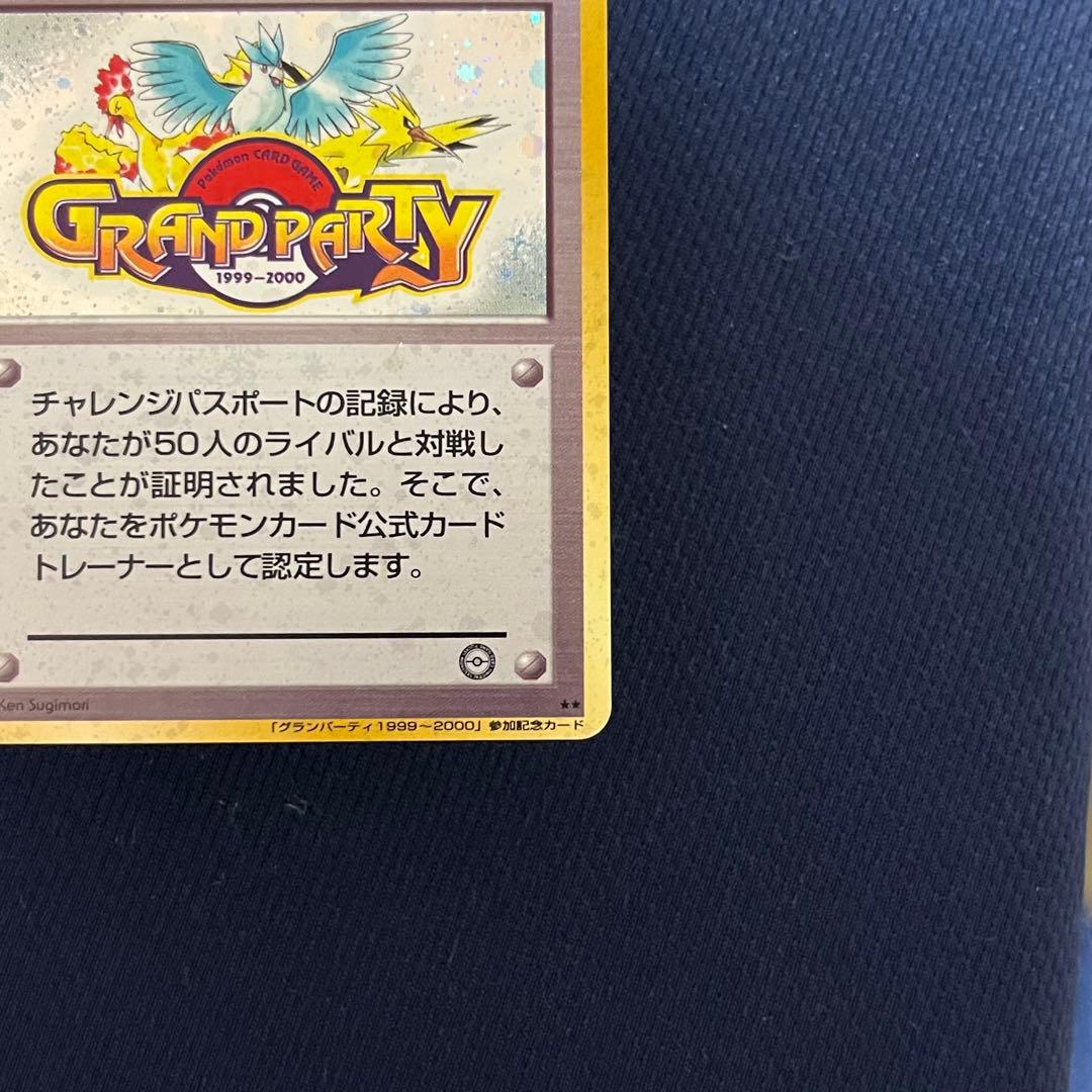 カードトレーナー認定証_チャレンジパスポート50人対戦 PROMO 第1世代