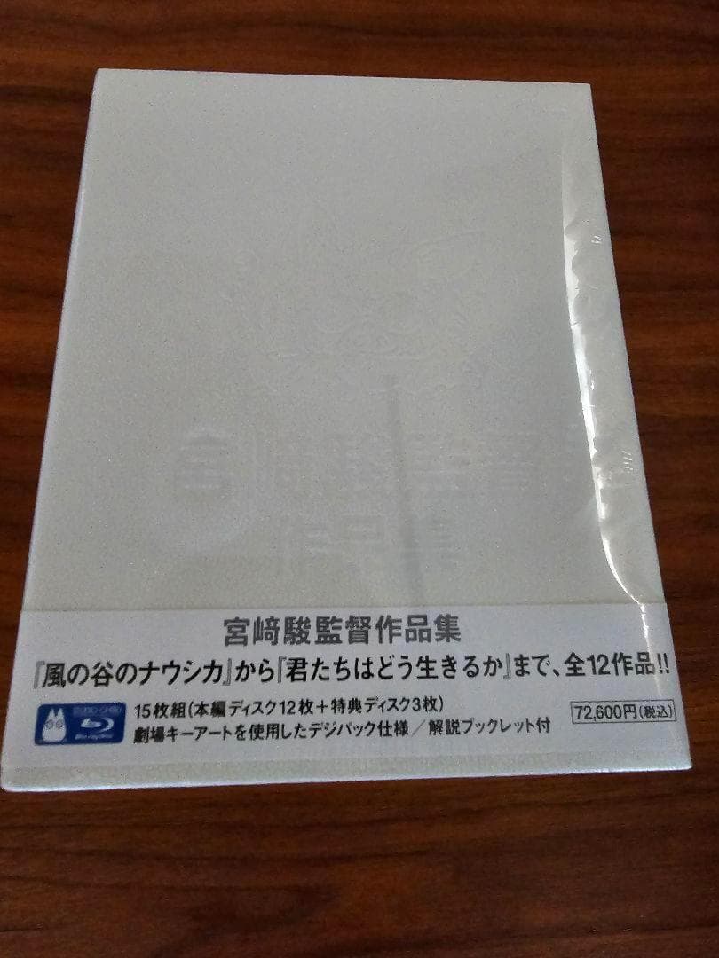 偽？本物？？ 宮崎駿監督作品集 [Blu-ray]15枚（本編12枚特典3枚