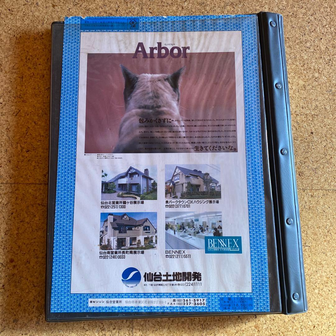 宮城県仙台市泉区 ゼンリンの住宅地図 1991年版 - メルカリ